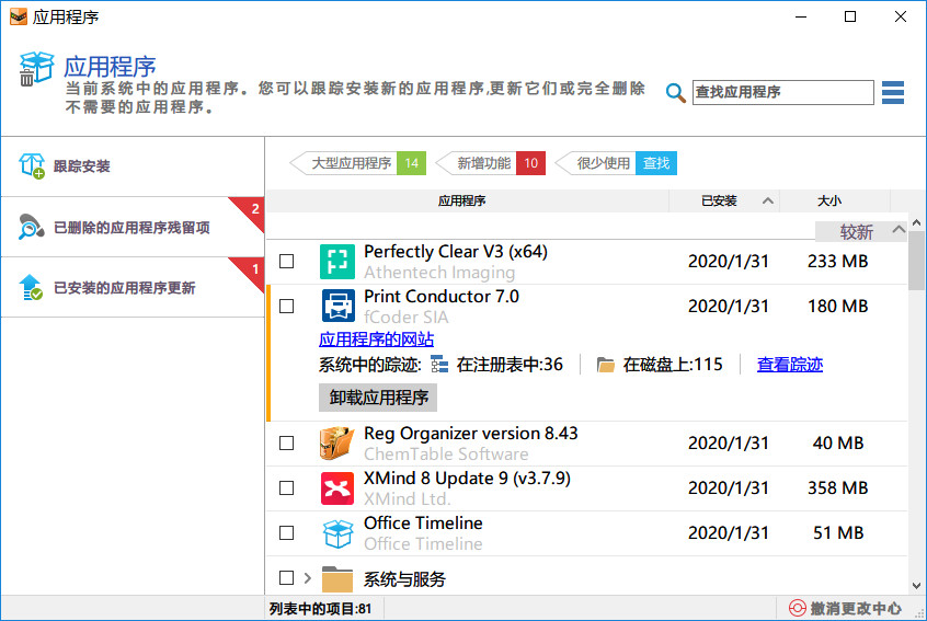 不错的注册表优化清理 Reg Organizer 9.01 中文版