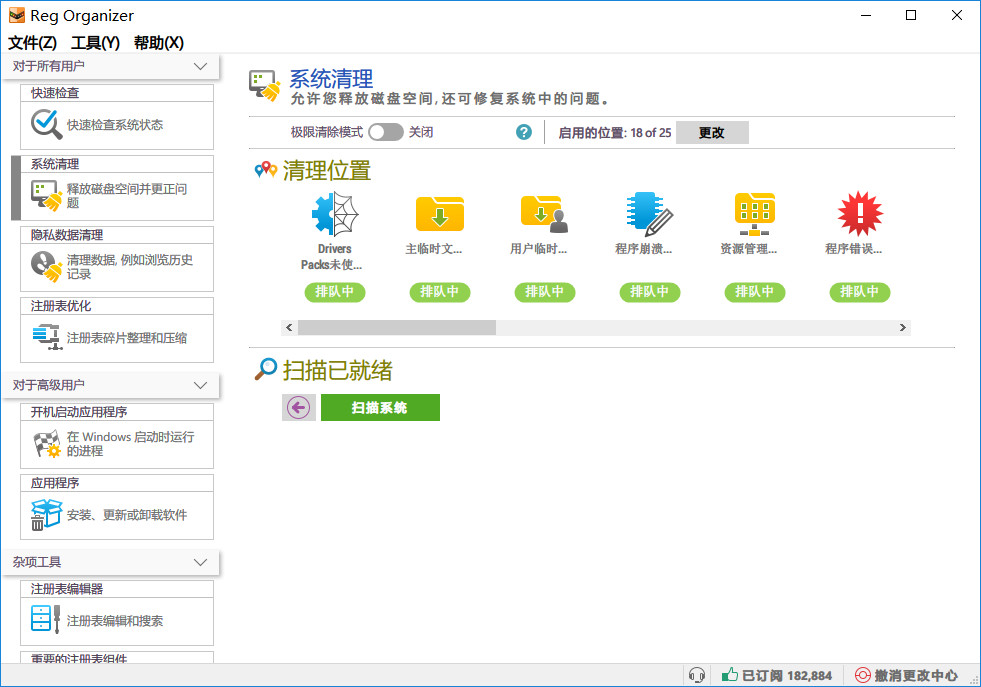 不错的注册表优化清理 Reg Organizer 8.82 中文版