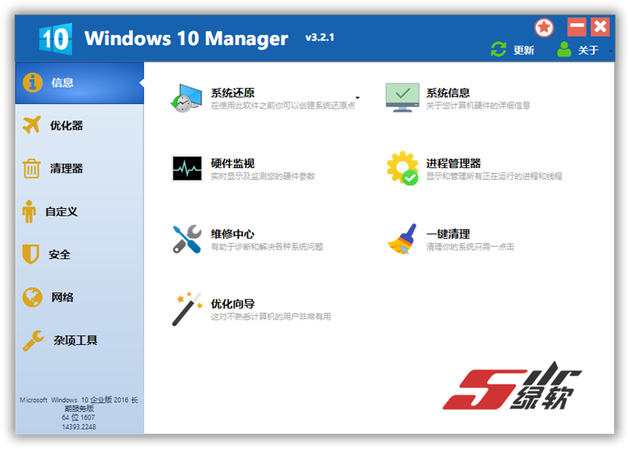 集50多款功能的Win10优化工具箱 Windows 10 Manager v3.5.9 中文版
