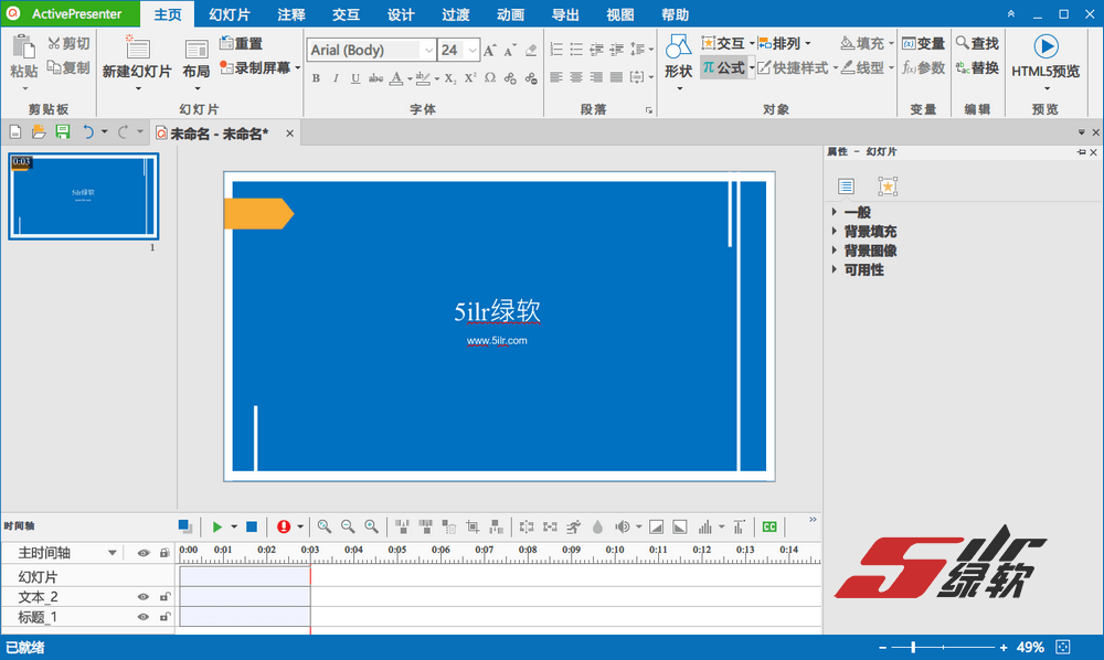 专业录屏演示制作工具 ActivePresenter 专业版 9.0.4 中文版