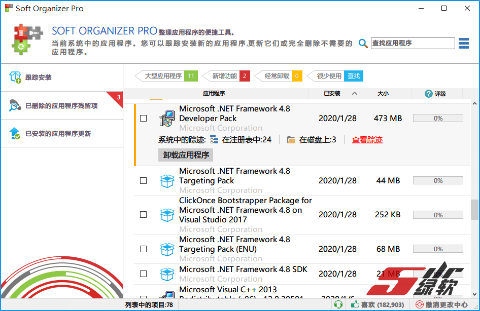 智能程序卸载软件分享 Soft Organizer 9.16 中文版