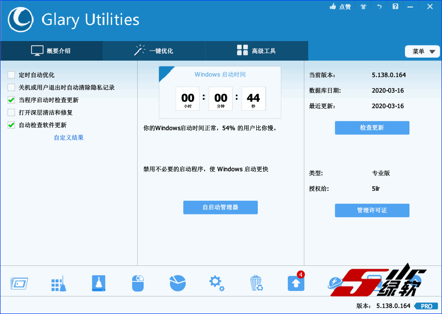 系统优化软件 Glary Utilities Pro 5.198.0.227 中文版