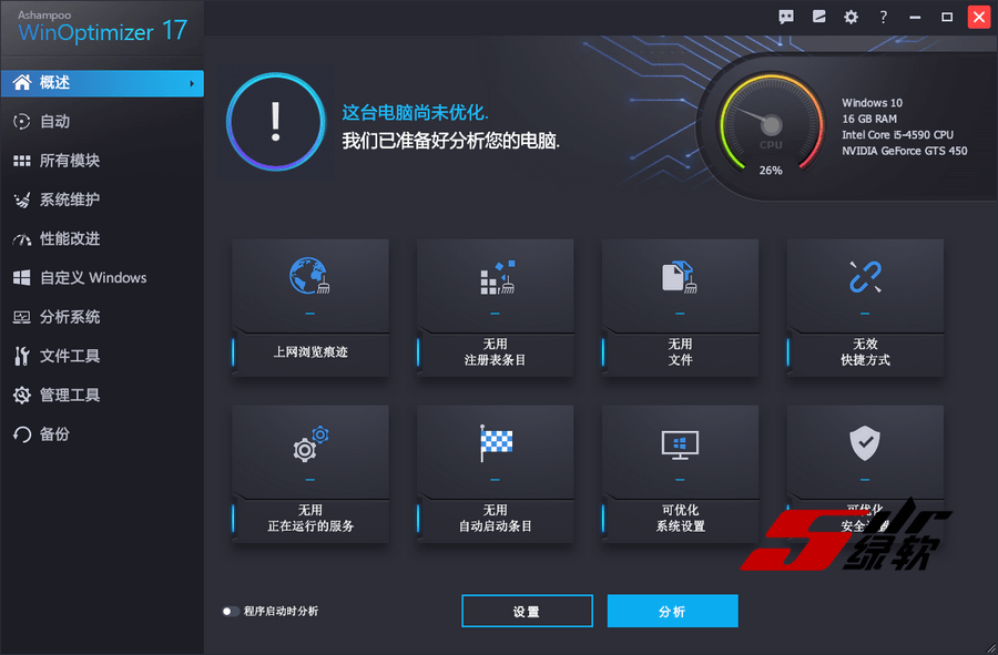 系统优化清理软件 Ashampoo WinOptimizer 25.00.11 中文版