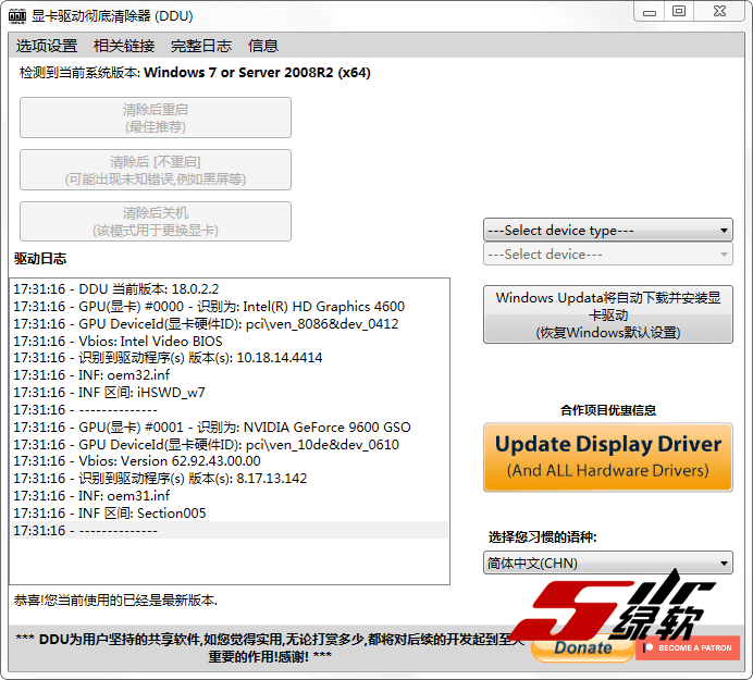 彻底删除显卡驱动程序 Display Driver Uninstaller (DDU) V18.0.5.6 中文绿色版