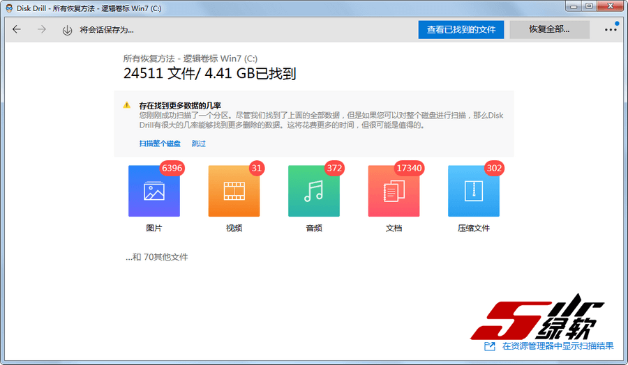 硬盘数据恢复 Disk Drill Pro 4.4.606.0 中文版