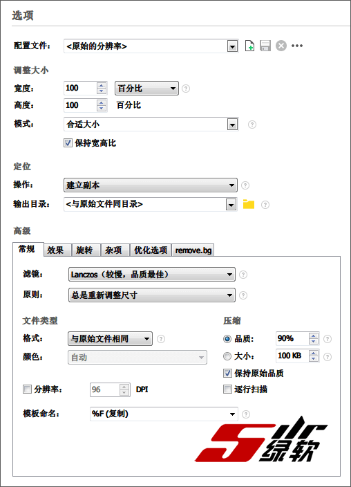 批量转换调整图像小 Light Image Resizer 6.1.6.0 中文版