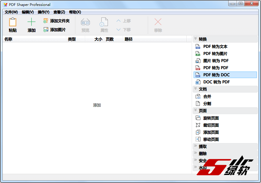 PDF综合工具箱 PDF Shaper 12.8 中文版