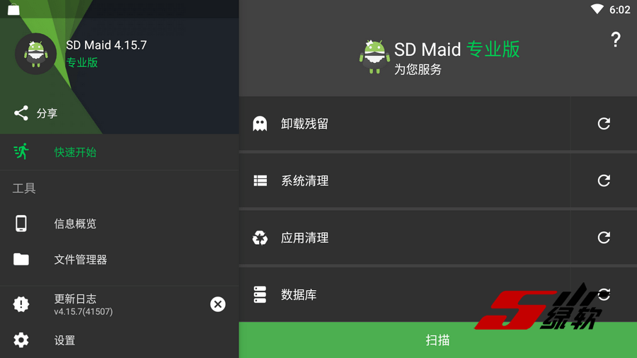 安卓清理软件 SD Maid（SD 女佣）5.4.3 专业中文版