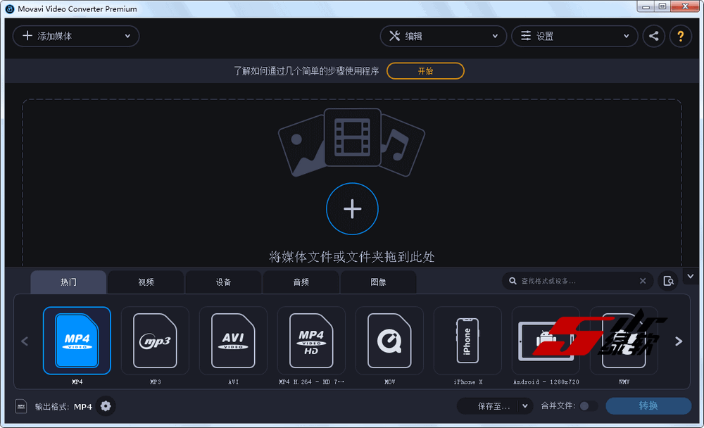 万能视频格式转换 Movavi Video Converter 22.2.0 中文版