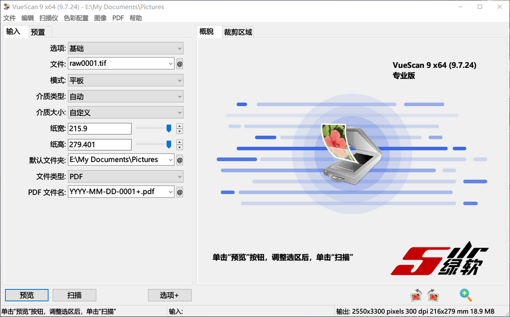 功能强大的扫描仪软件 VueScan Pro 9.8.13 中文绿色版