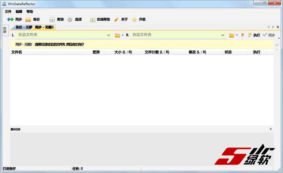 文件同步备份软件 WinDataReflector 3.11.1 中文版