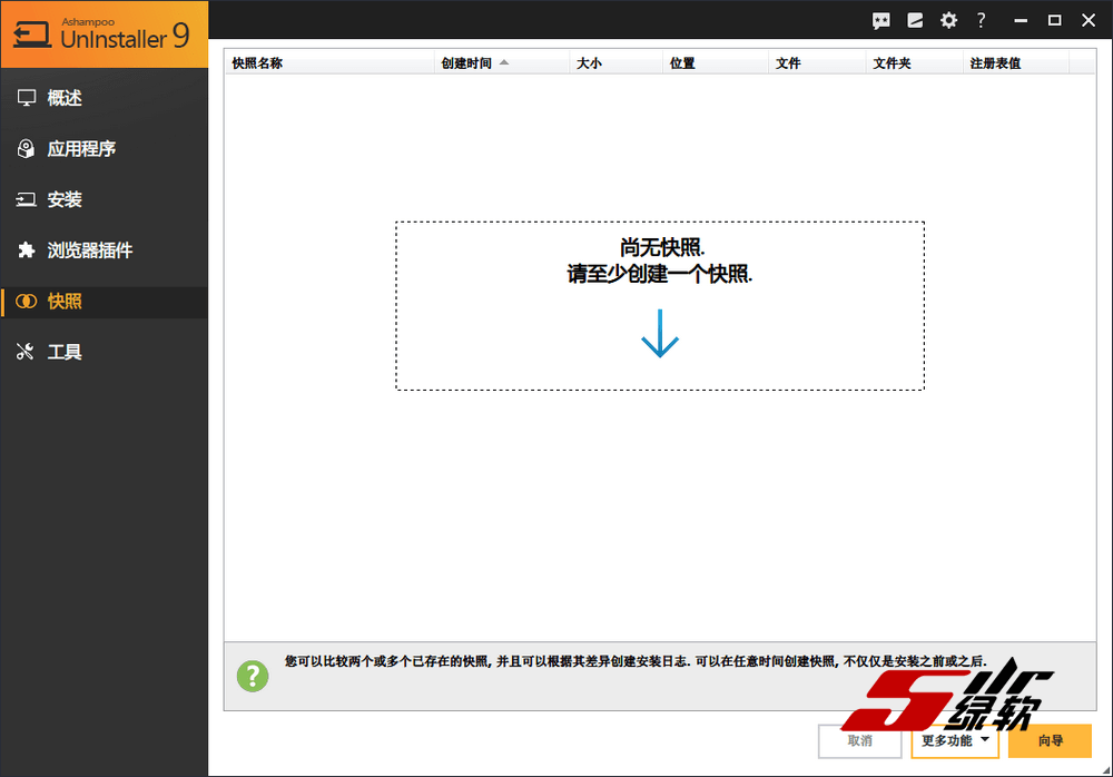 智能软件卸载工具 Ashampoo UnInstaller 11.00.14 中文版