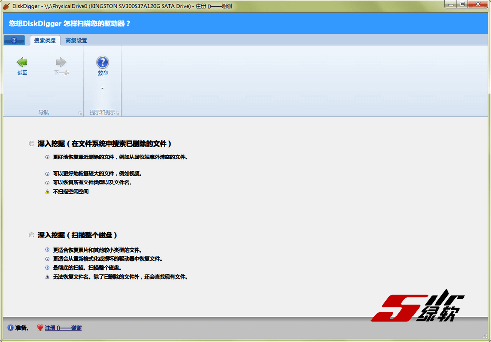 恢复删除的文件 DiskDigger 1.73.59.3361 中文绿色版