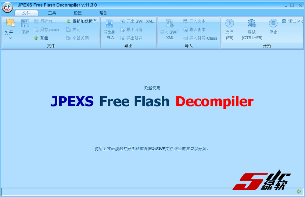 反编译SWF文件 JPEXS Free Flash Decompiler 18.3.2 中文绿色版