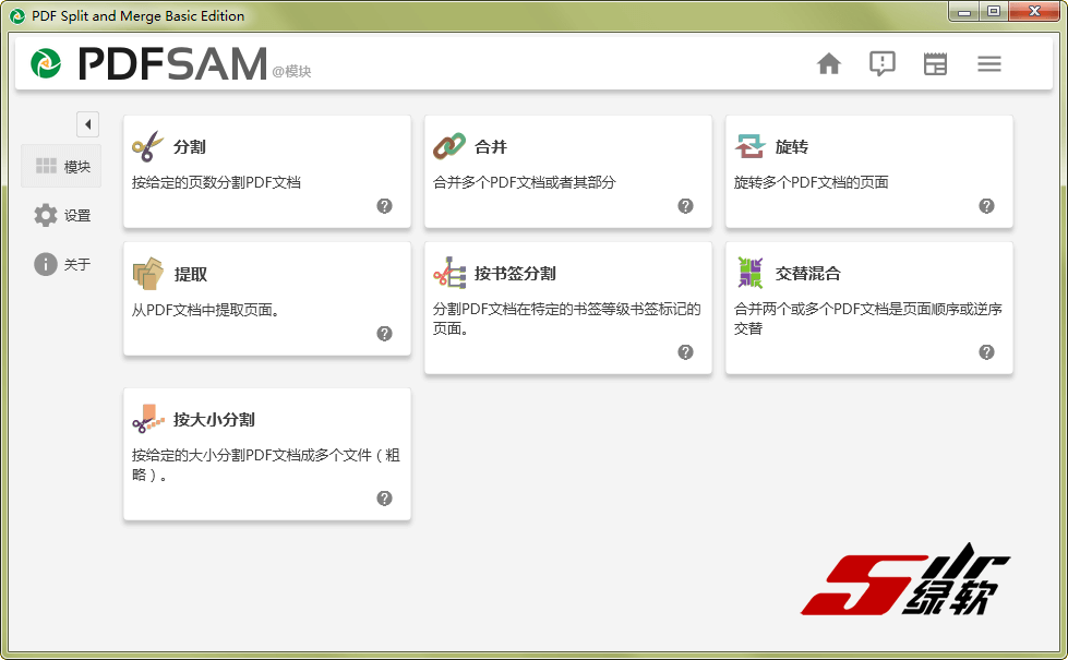 PDF编辑分割合并提取软件 PDFsam Basic 4.2.9 中文绿色版