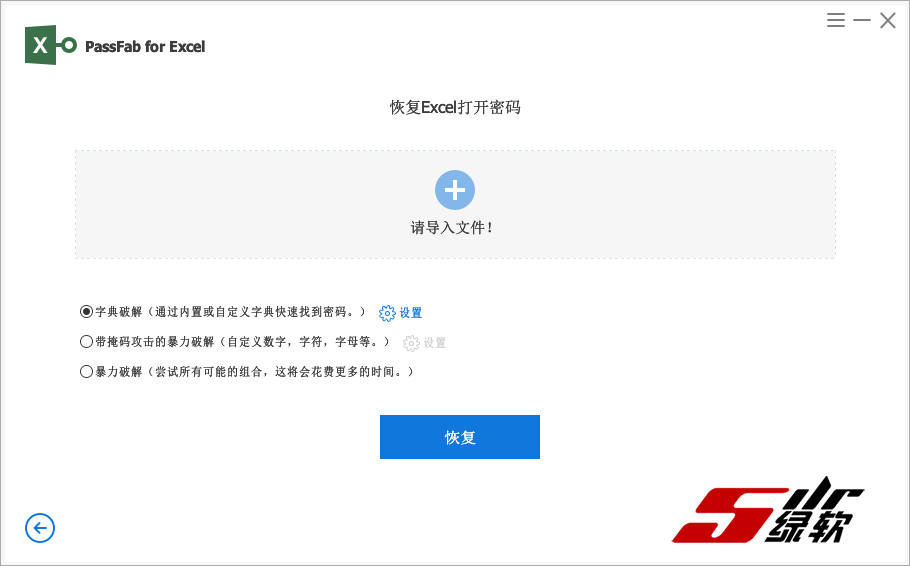 Excel密码破解移除限制 PassFab for Excel 8.5.8.2 中文版