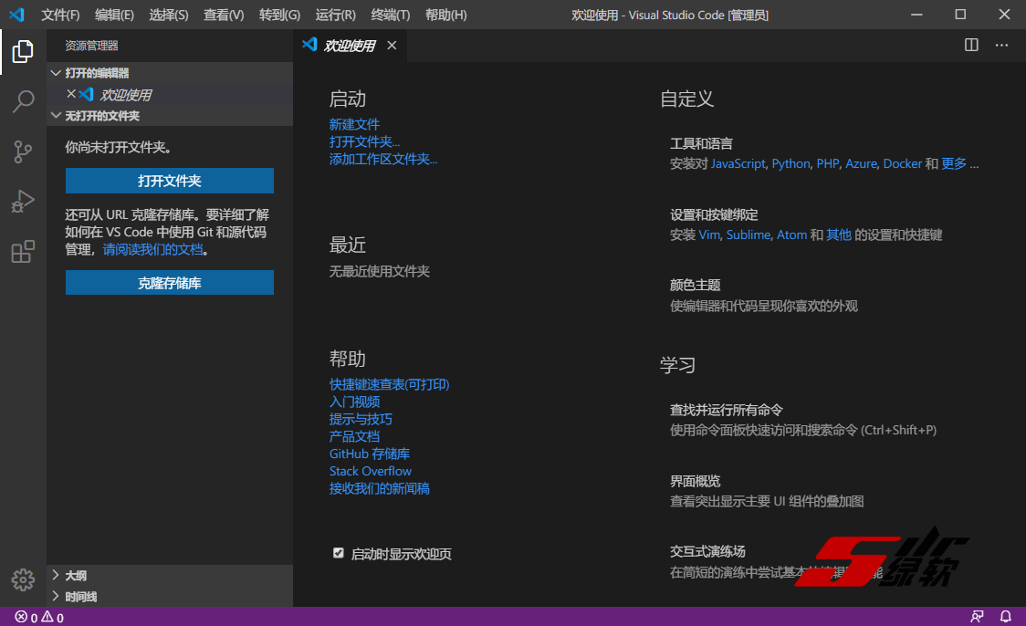 强大代码编辑器 Visual Studio Code 1.62.0 中文绿色版