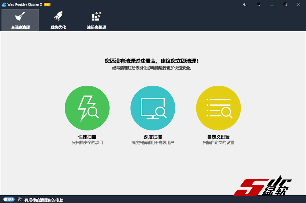 注册表清理优化 Wise Registry Cleaner Pro 10.7.3.700 中文版