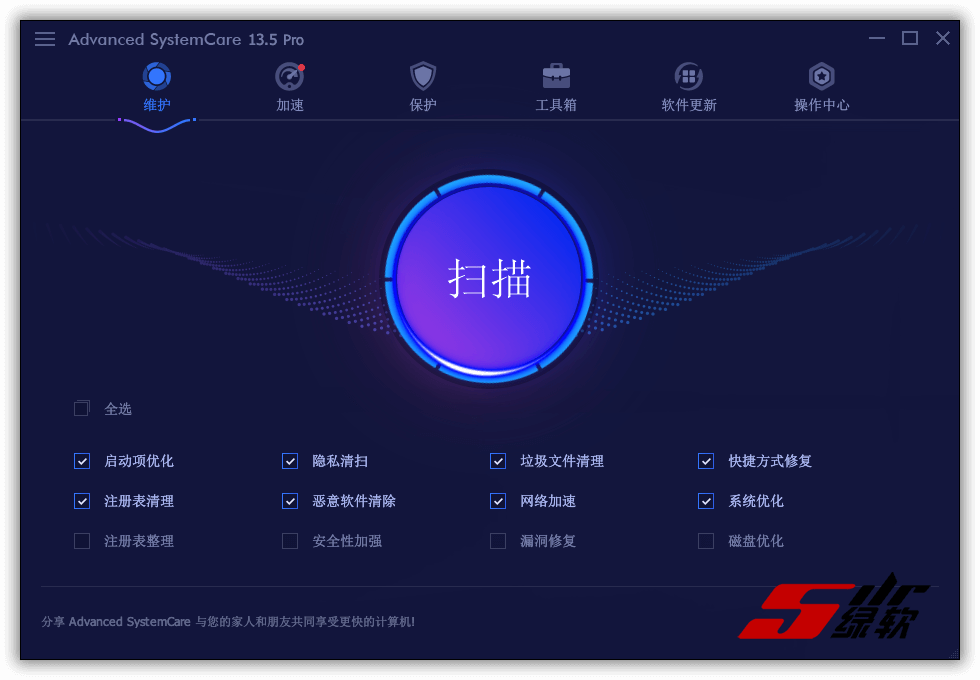 系统清理优化安全工具箱 Advanced SystemCare Pro 15.4.0.262 中文绿色版