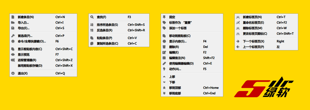 高级剪贴板管理器 CopyQ v6.1.0 中文绿色版