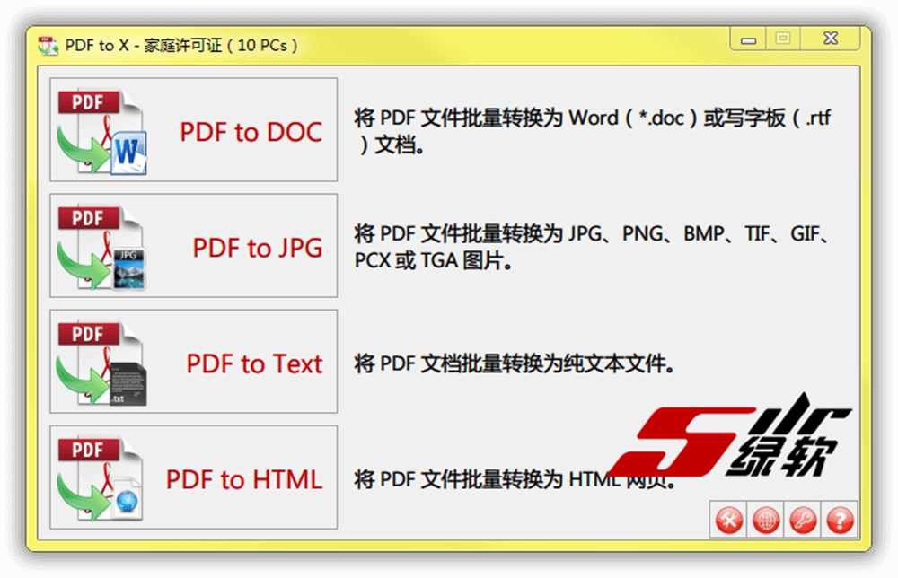PDF转换软件 TriSun PDF to X v17.0 中文版