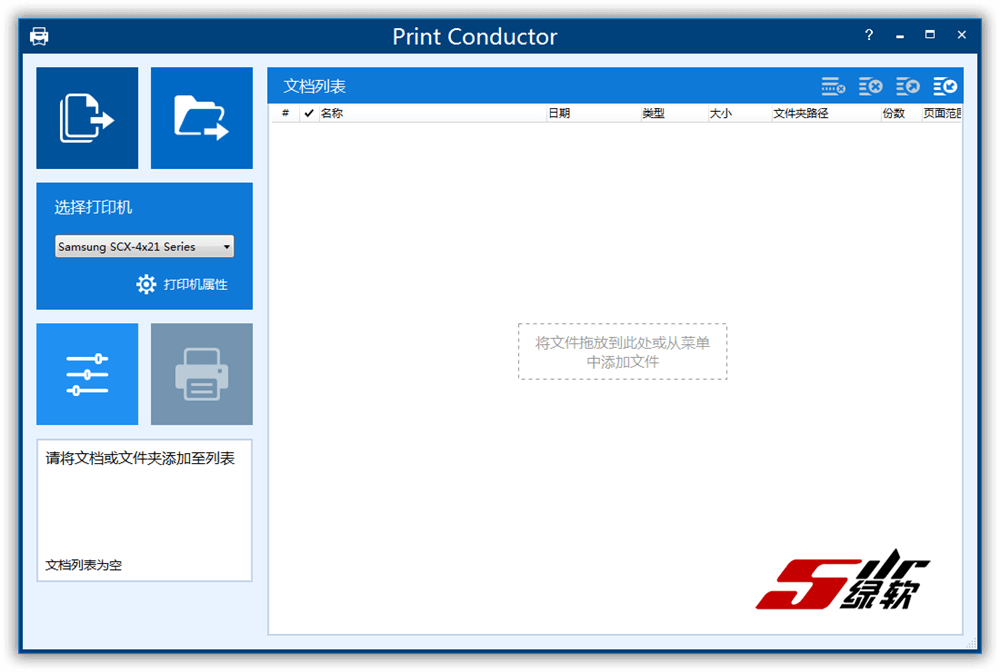 批量打印文件 Print Conductor 8.0.2201.26180 中文版