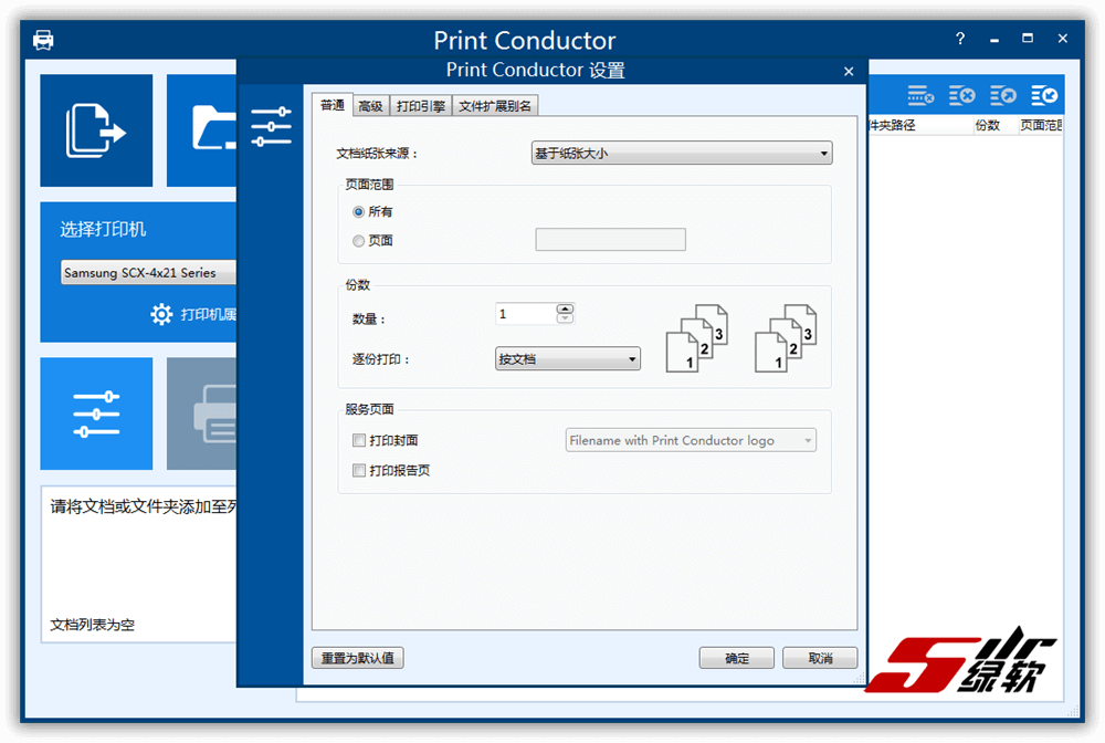 批量打印文件 Print Conductor 8.0.2201.26180 中文版