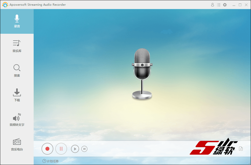 录音精灵 Apowersoft Streaming Audio Recorder 4.3.5.10 中文绿色版