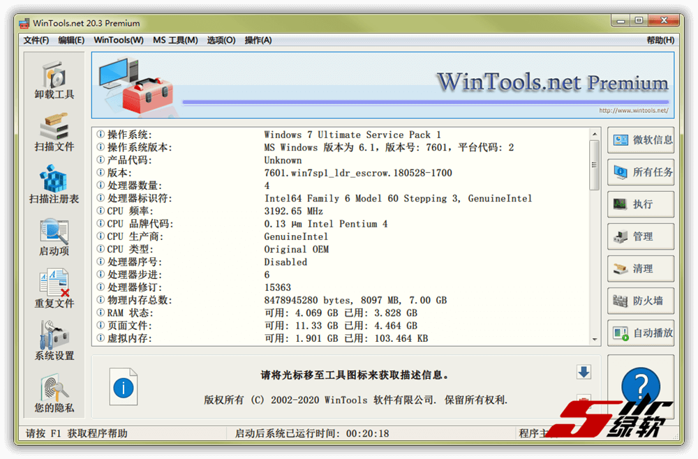 全能系统优化工具 WinTools net v22.00.0 中文绿色版