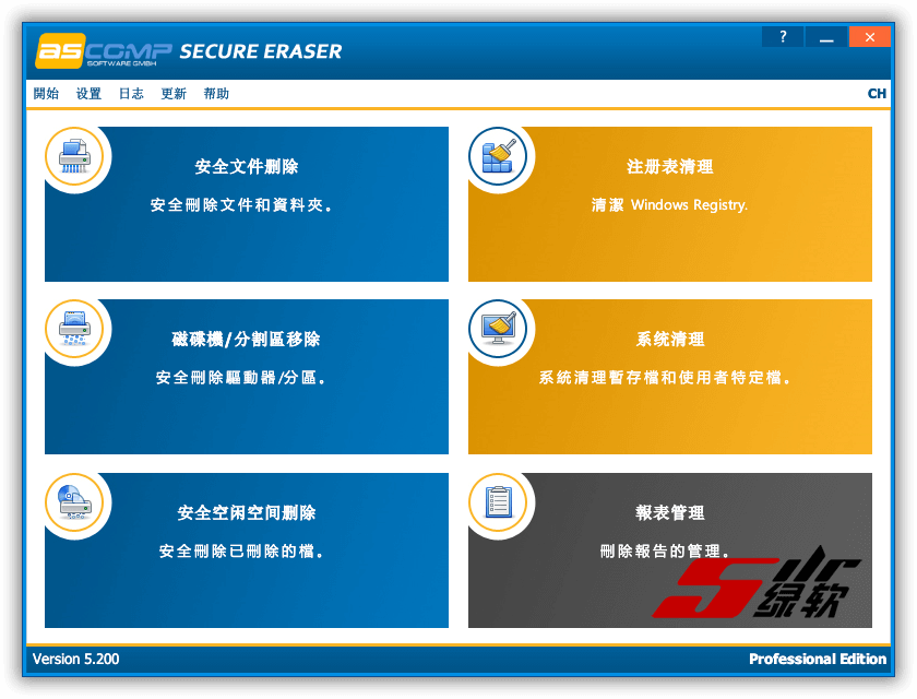 安全擦除删除文件 Secure Eraser Professional 6.001 中文版