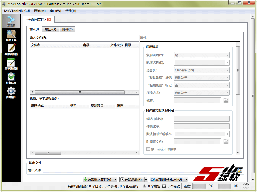 MKV无损裁剪合并工具 MKVToolnix 68.0.0 中文绿色版