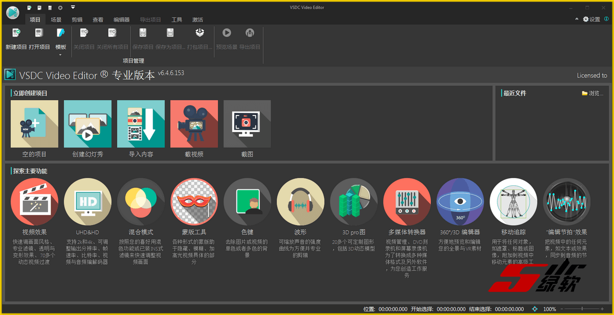 多功能视频编辑器 VSDC Video Editor Pro 8.2.3.477 中文版