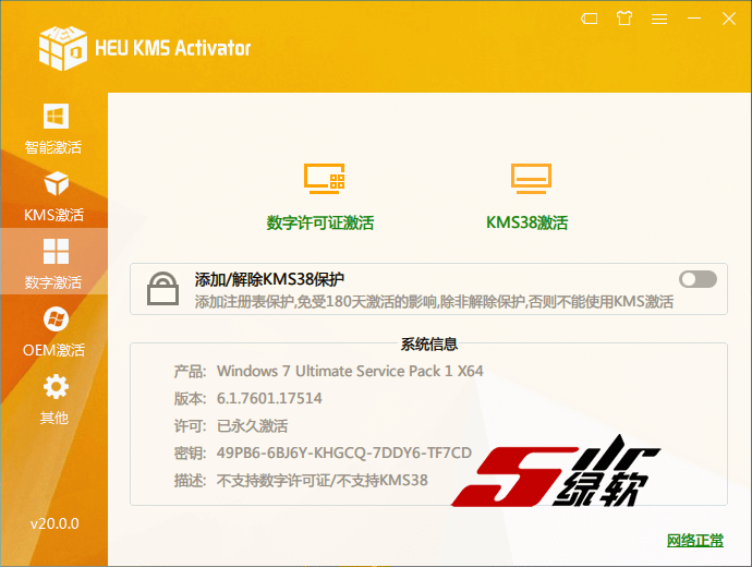 激活工具 HEU KMS Activator v30.2.0 中文绿色版