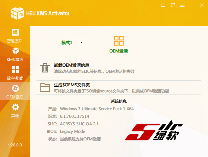 激活工具 HEU KMS Activator v24.6.1 中文绿色版
