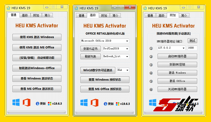 激活工具 HEU KMS Activator v26.2.1 中文绿色版