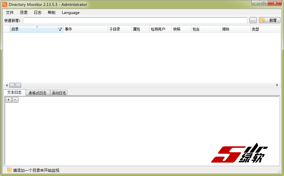 实时目录变化监视 Directory Monitor Pro 2.15.0.3 中文版