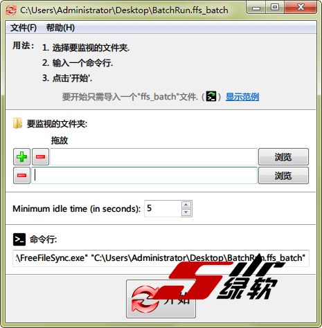 开源文件同步备份工具 FreeFileSync 11.18 中文版