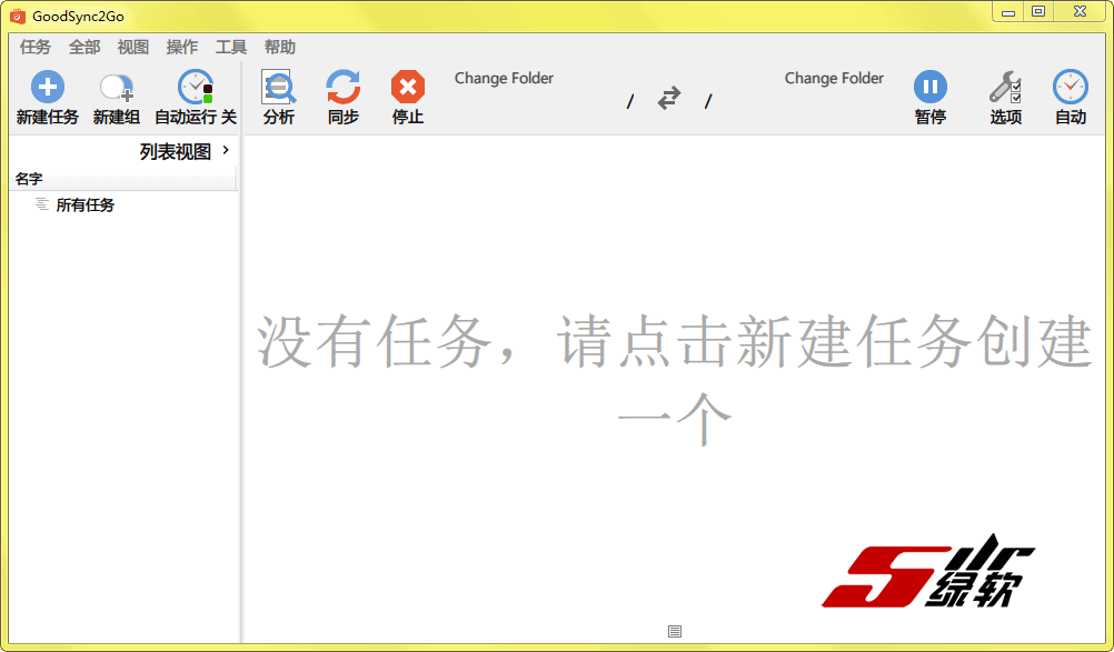 文件同步备份程序 GoodSync Enterprise 11.9.6.6 中文版