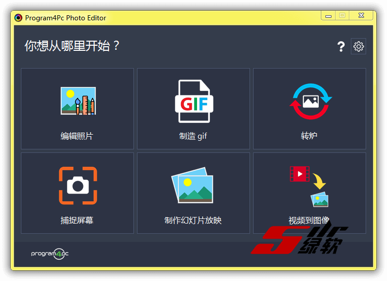 图像编辑器 Program4Pc Photo Editor v8.0 中文版