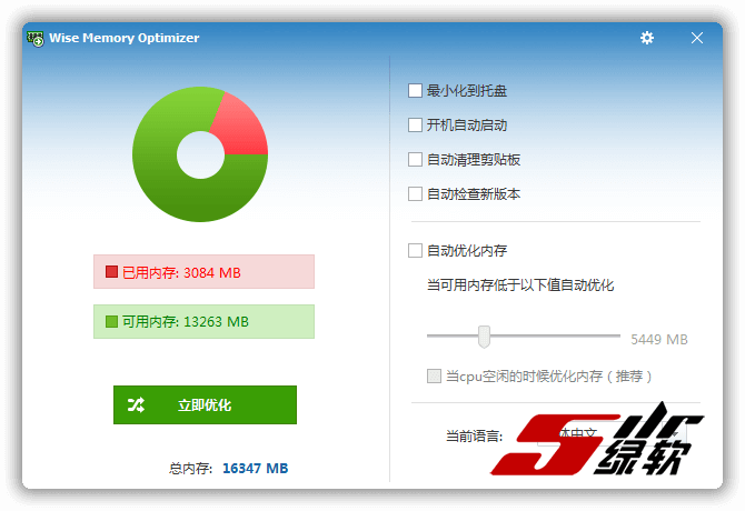 内存整理释放 Wise Memory Optimizer 4.1.6.118 中文版