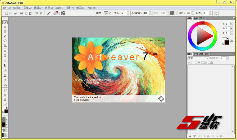 功能齐全的绘画工具 Artweaver Plus 7.0.10 中文版