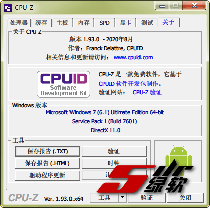 电脑CPU检测 CPU-Z V1.99.0 中文绿色版