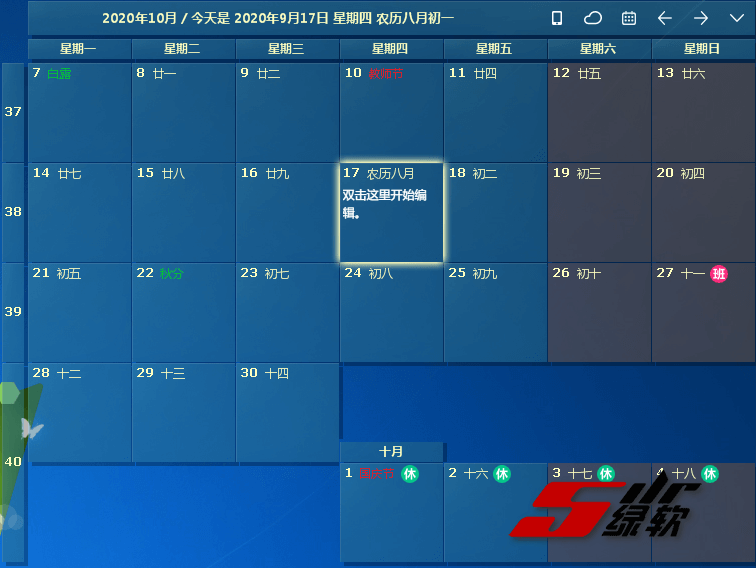 桌面日历 Desktop Calendar 2.3.100.5475 中文版