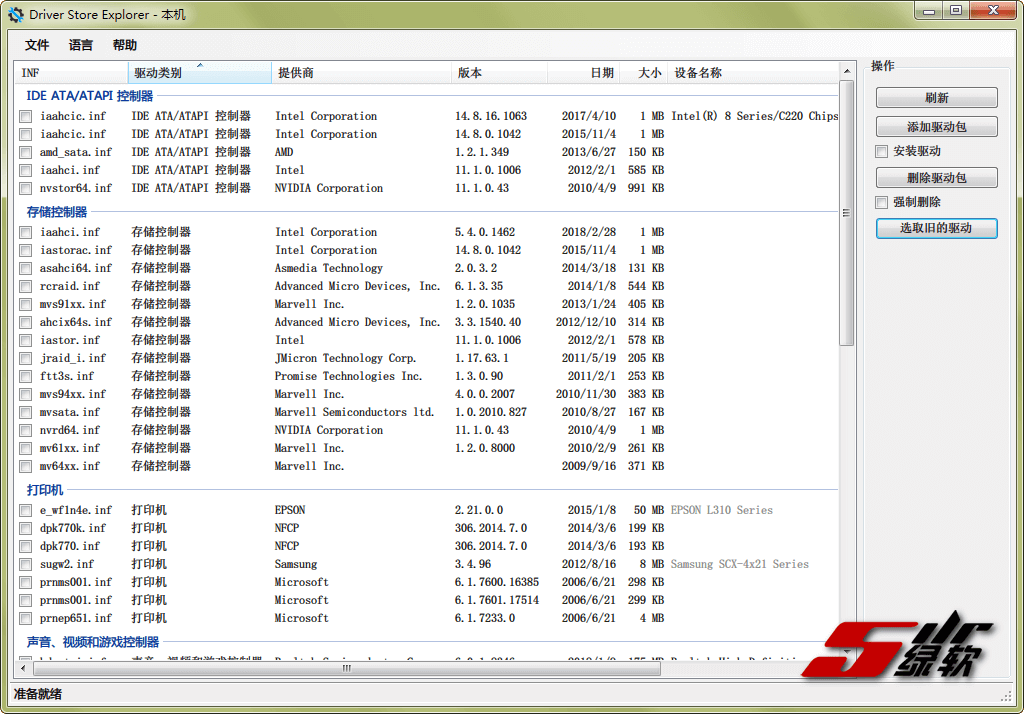 系统过期驱动清理 DriverStore Explorer v0.11.79 中文绿色版