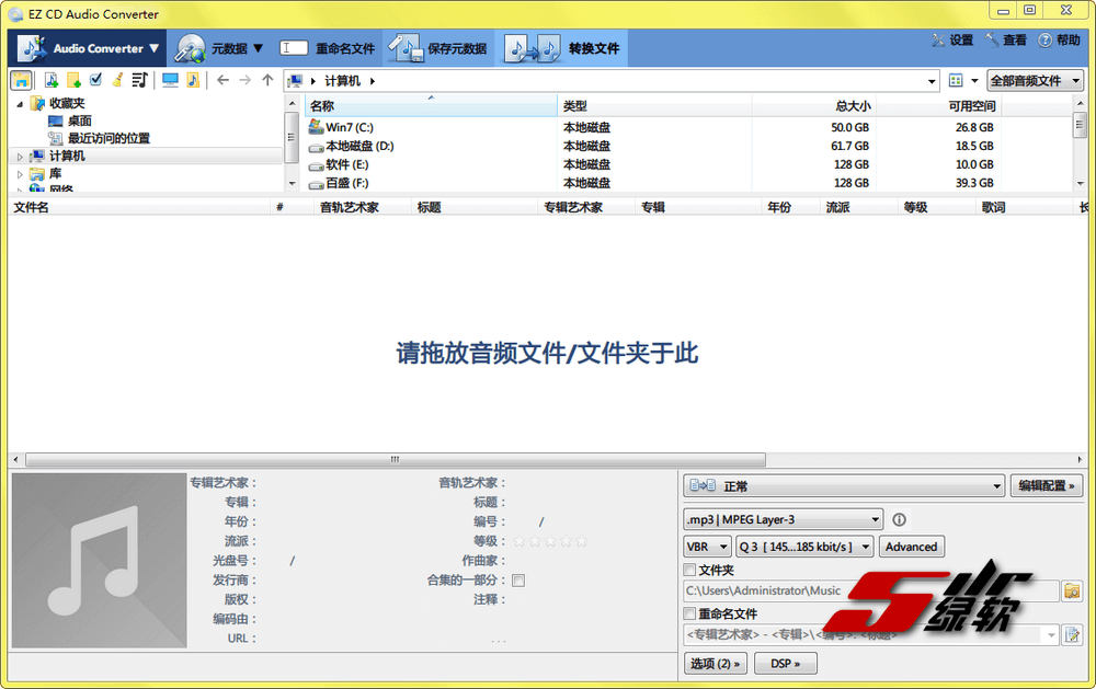 CD音乐转换器 EZ CD Audio Converter 10.0.5.1 中文绿色版