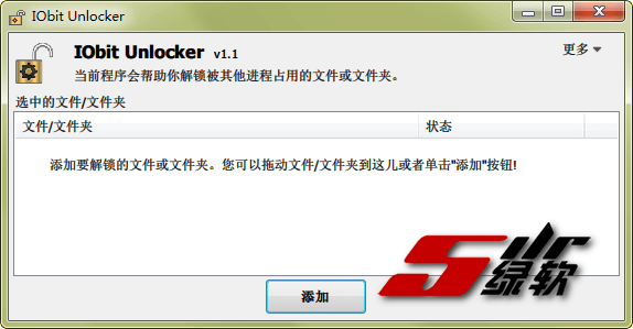 文件占用解锁器 IObit Unlocker 1.3.0.10 中文版