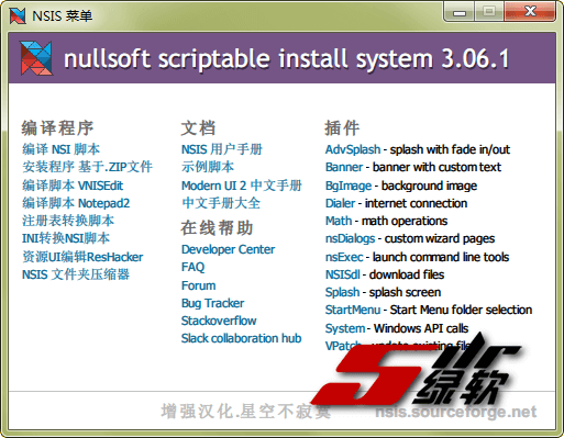 程序安装包制作 NullSoft Scriptable Install System （NSIS） v3.08.0 中文绿色版