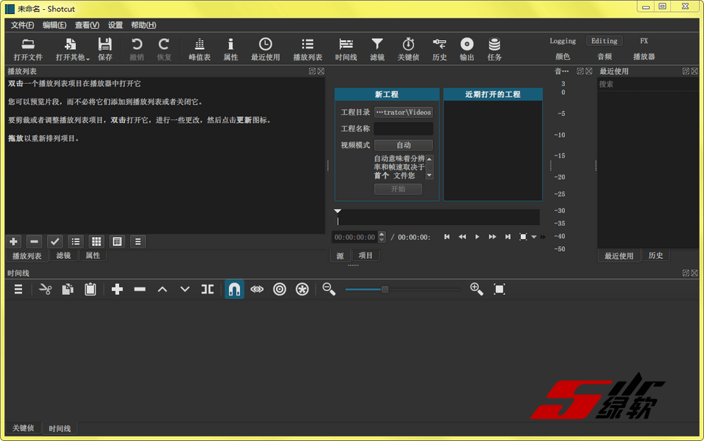 免费开源视频编辑器 Shotcut 21.12.24 Portable 中文绿色版