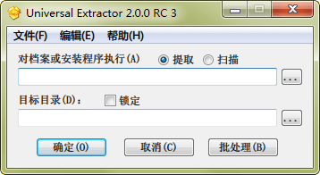 通用提取器 Universal Extractor 2.0.0 RC 4 Portable 中文绿色版