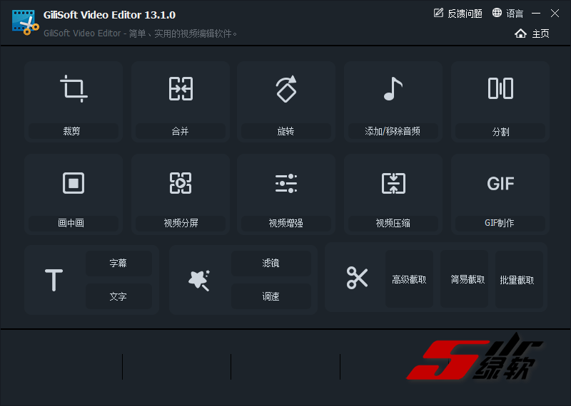 视频编辑软件 GiliSoft Video Editor 15.2.0 中文版